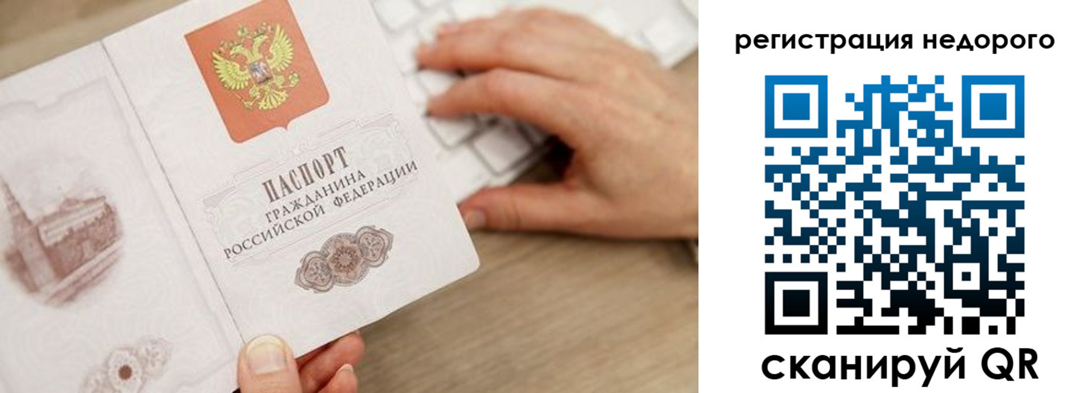 прописка для работы в Заречном
