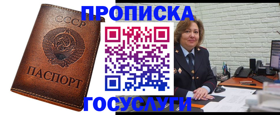 прописка 2025 в Заречном
