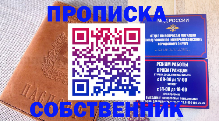 временная регистрация собственник в Заречном