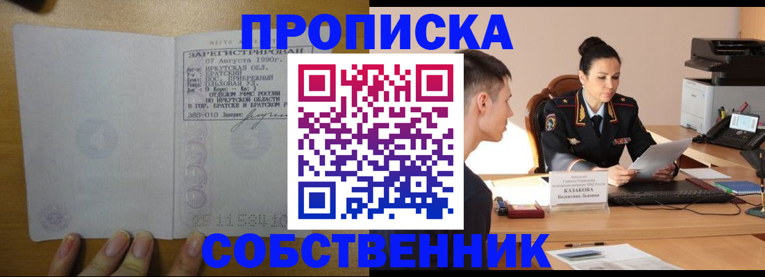 прописка штамп в Заречном