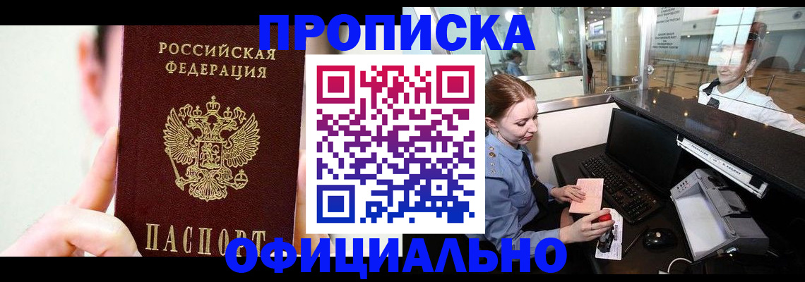 временная прописка в Заречном